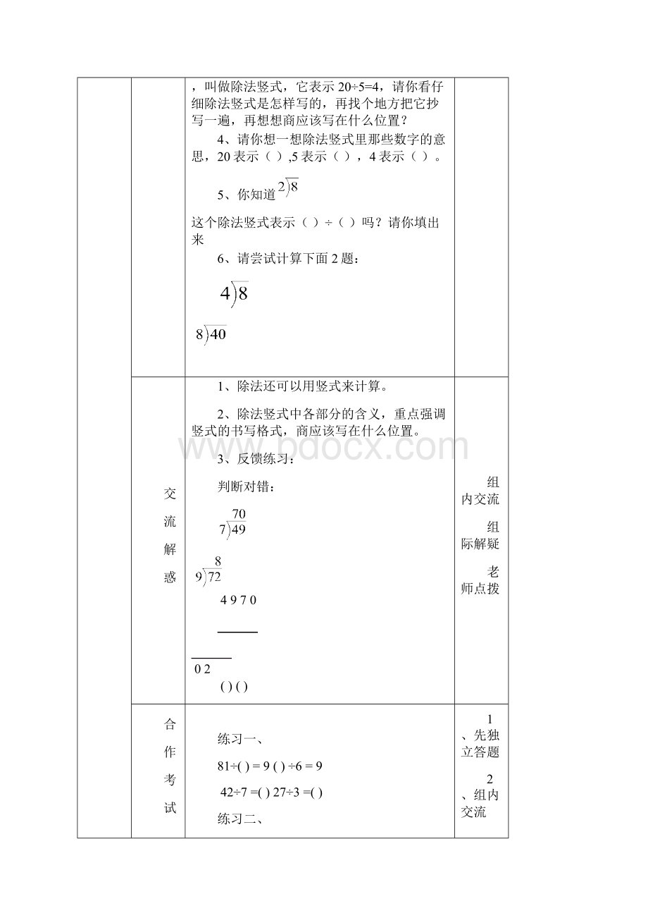 北师大版二年级数学下册导学案全册Word文档下载推荐.docx_第2页