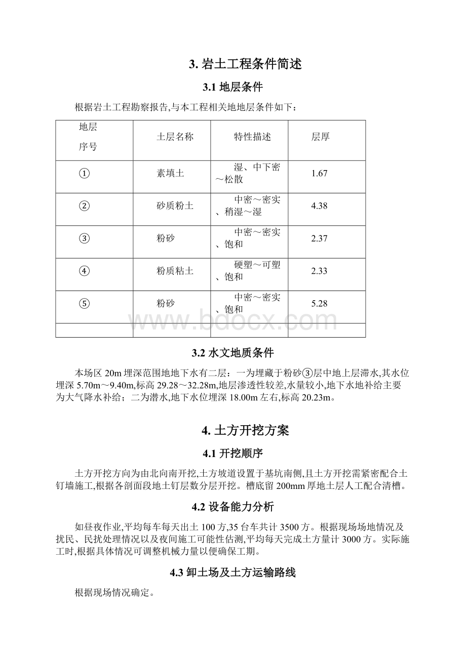 北京大厦基坑支护全套施工技术方案Word文档格式.docx_第2页