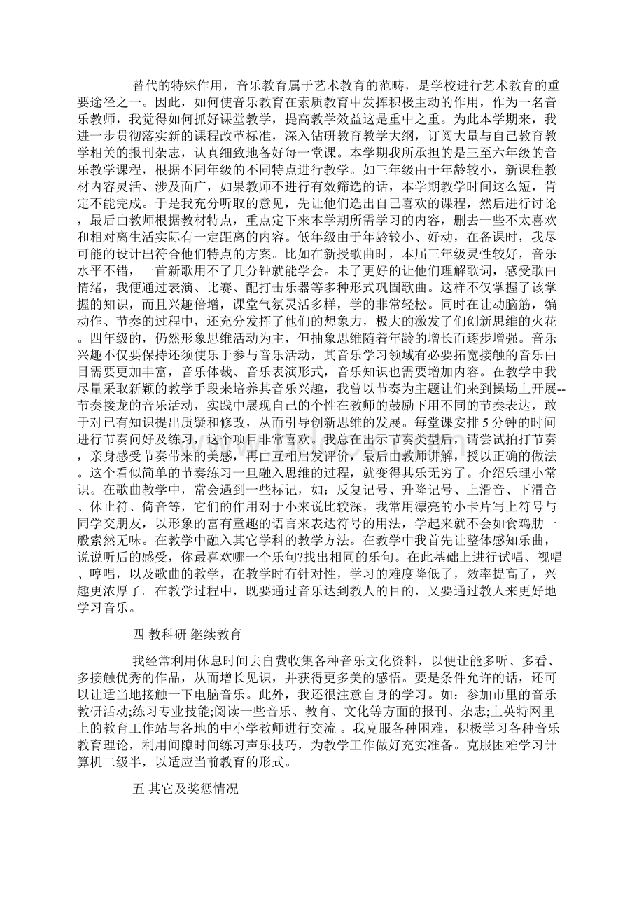 小学优秀教师教学工作总结.docx_第2页