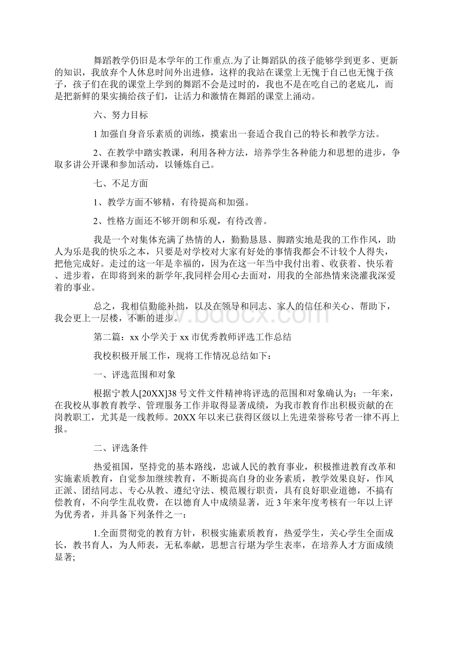 小学优秀教师教学工作总结.docx_第3页