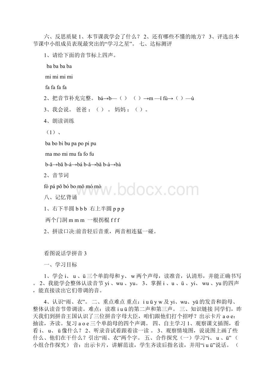 语文A版一年级语文上册全一册导学案.docx_第3页