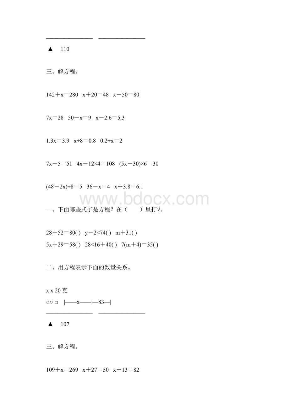 五年级数学上册简易方程综合练习题175文档格式.docx_第3页