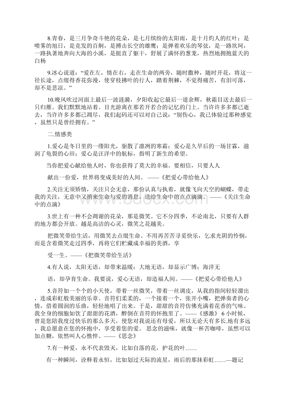 中考作文之中考满分作文开头结尾实例Word格式文档下载.docx_第2页