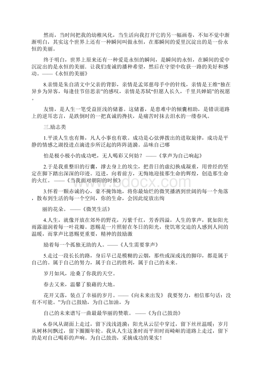 中考作文之中考满分作文开头结尾实例Word格式文档下载.docx_第3页