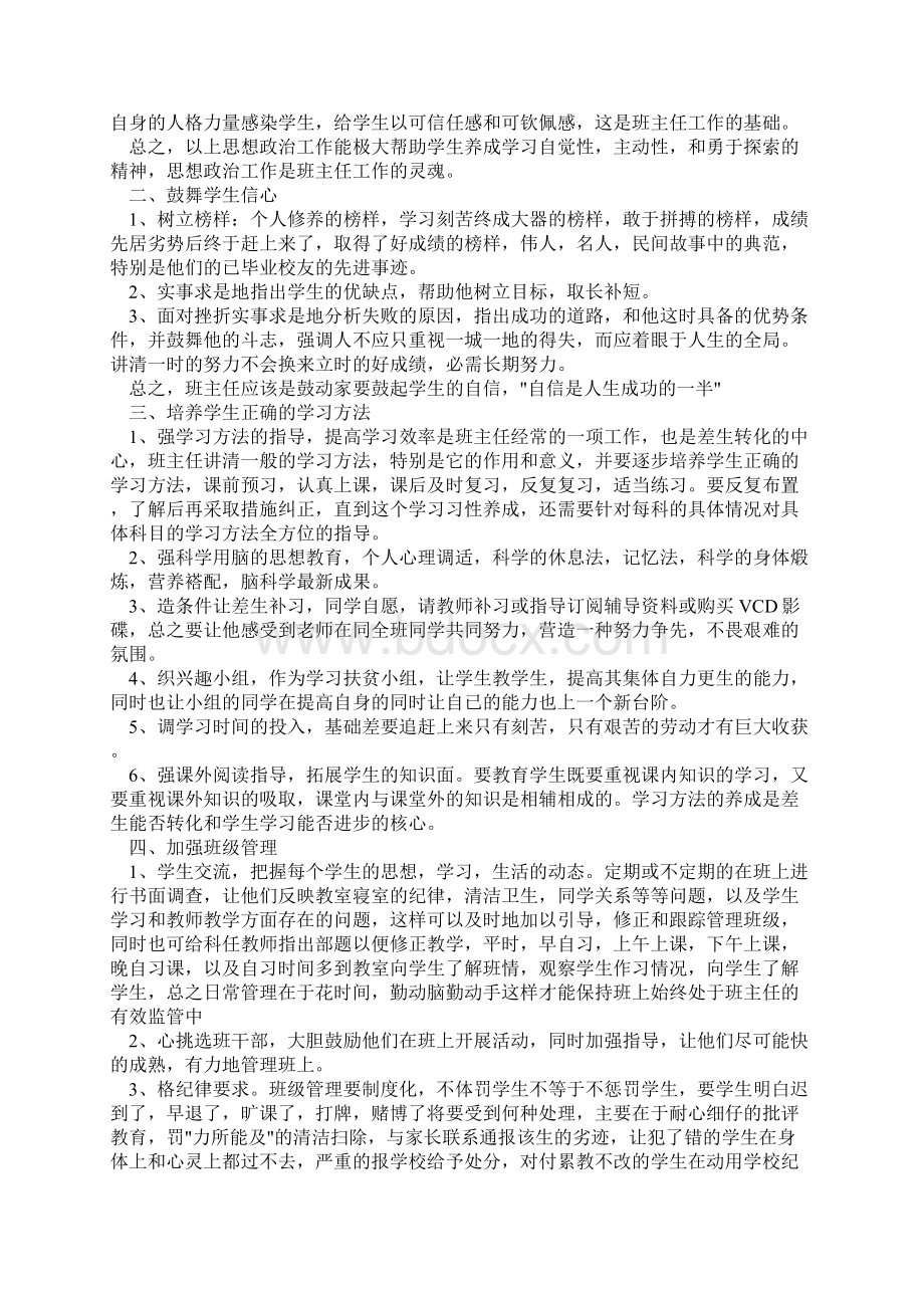 最新中职学校班主任工作计划表怎么写精品范例.docx_第2页