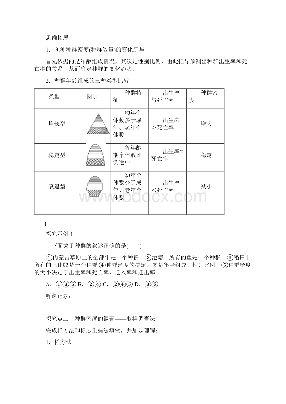 步步高大一轮生物复习资料第九单元生物与环境文档格式.docx_第3页