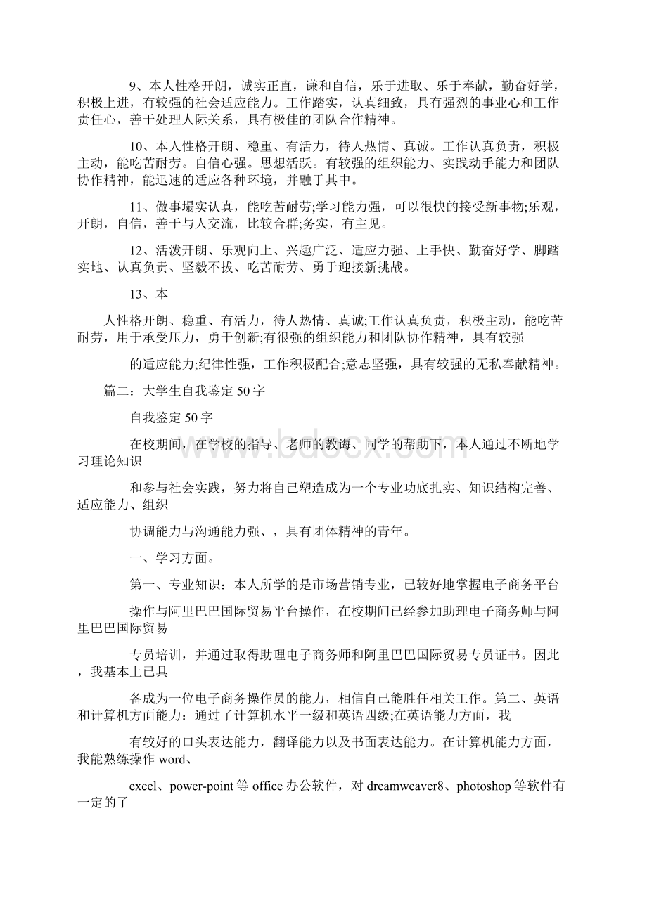 大学生自我评价50字.docx_第2页