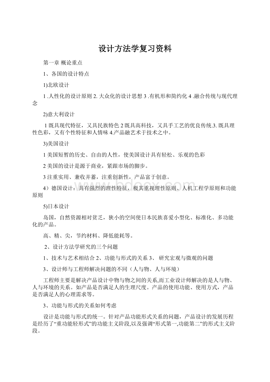 设计方法学复习资料.docx