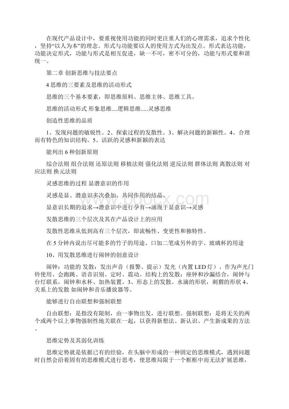 设计方法学复习资料.docx_第2页