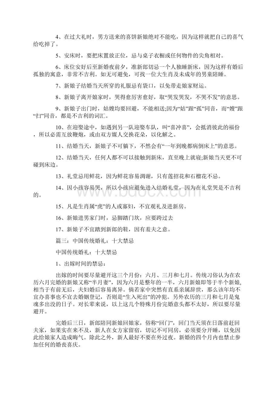 中国传统结婚礼仪.docx_第3页