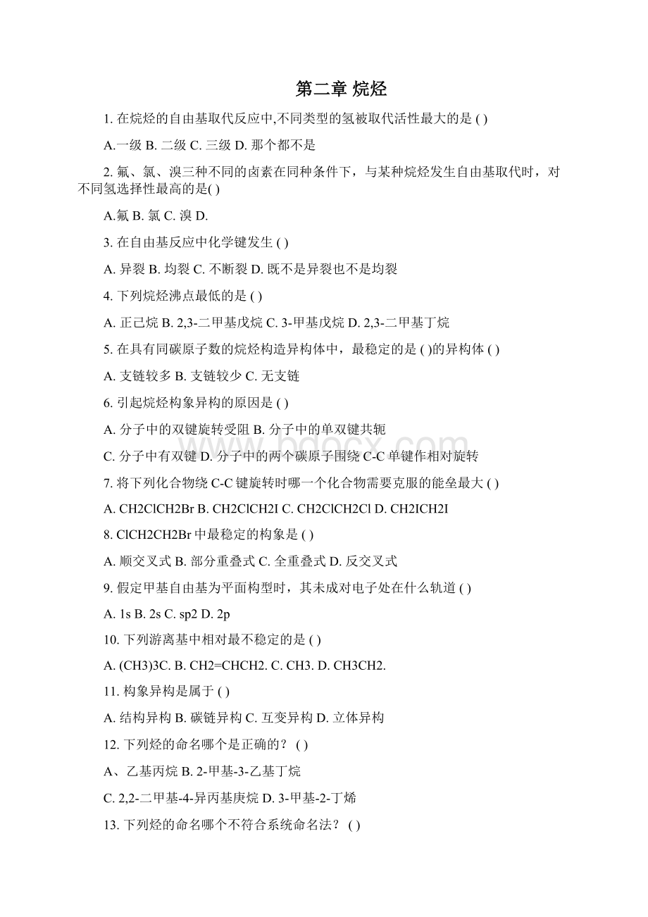 有机化学练习题以及答案.docx_第2页