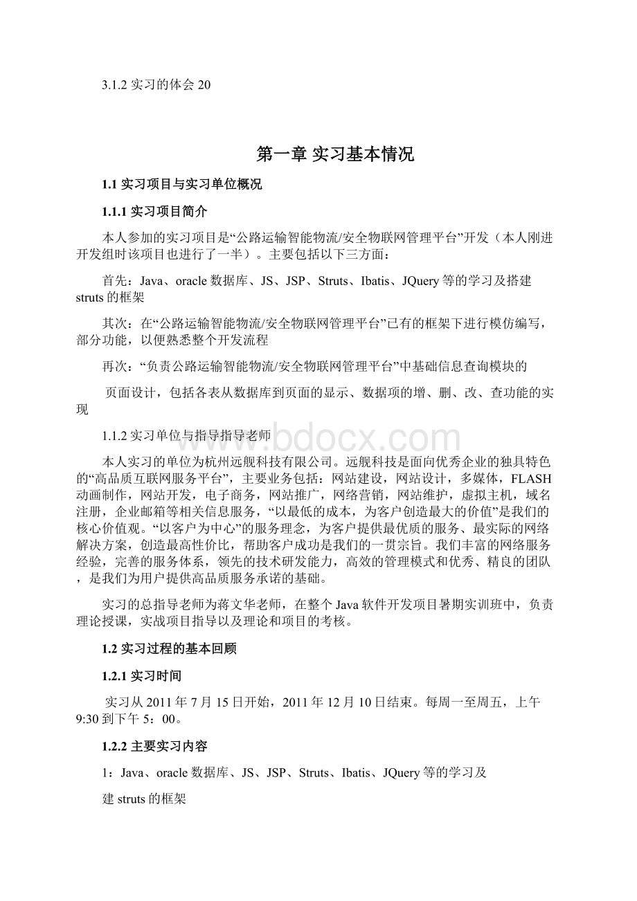 实习报告1Word文档格式.docx_第2页