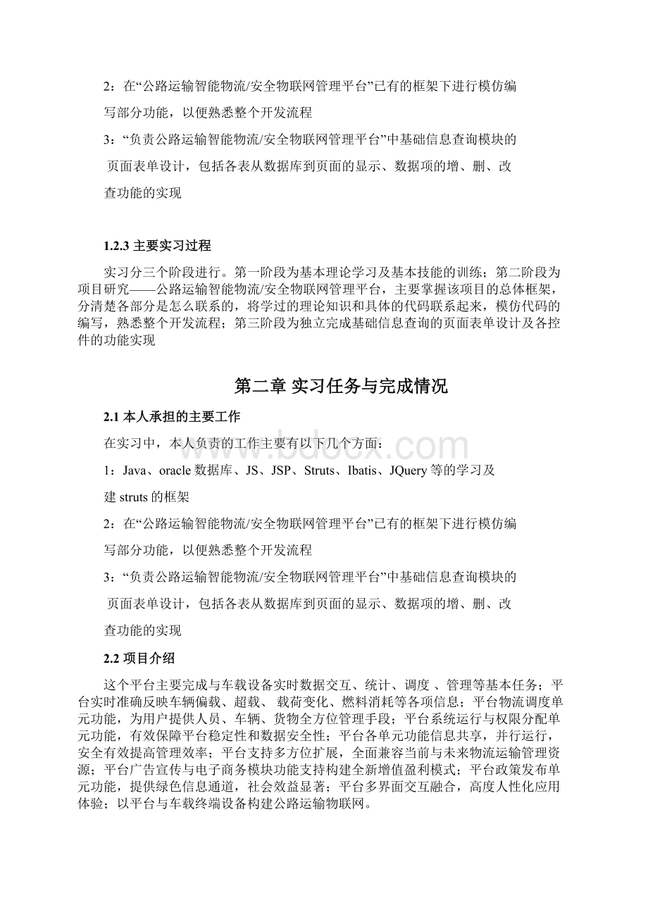 实习报告1Word文档格式.docx_第3页