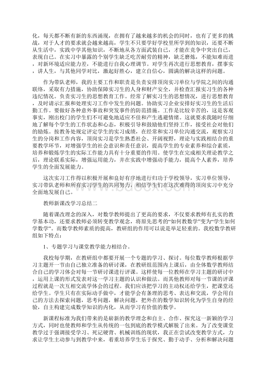 教师带队实习总结三篇.docx_第2页