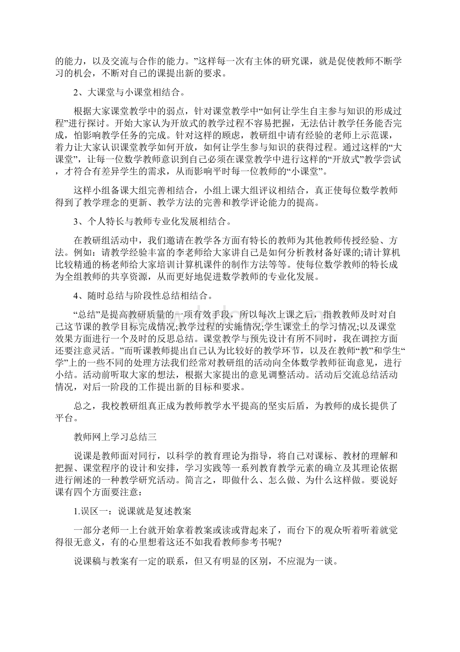 教师带队实习总结三篇.docx_第3页