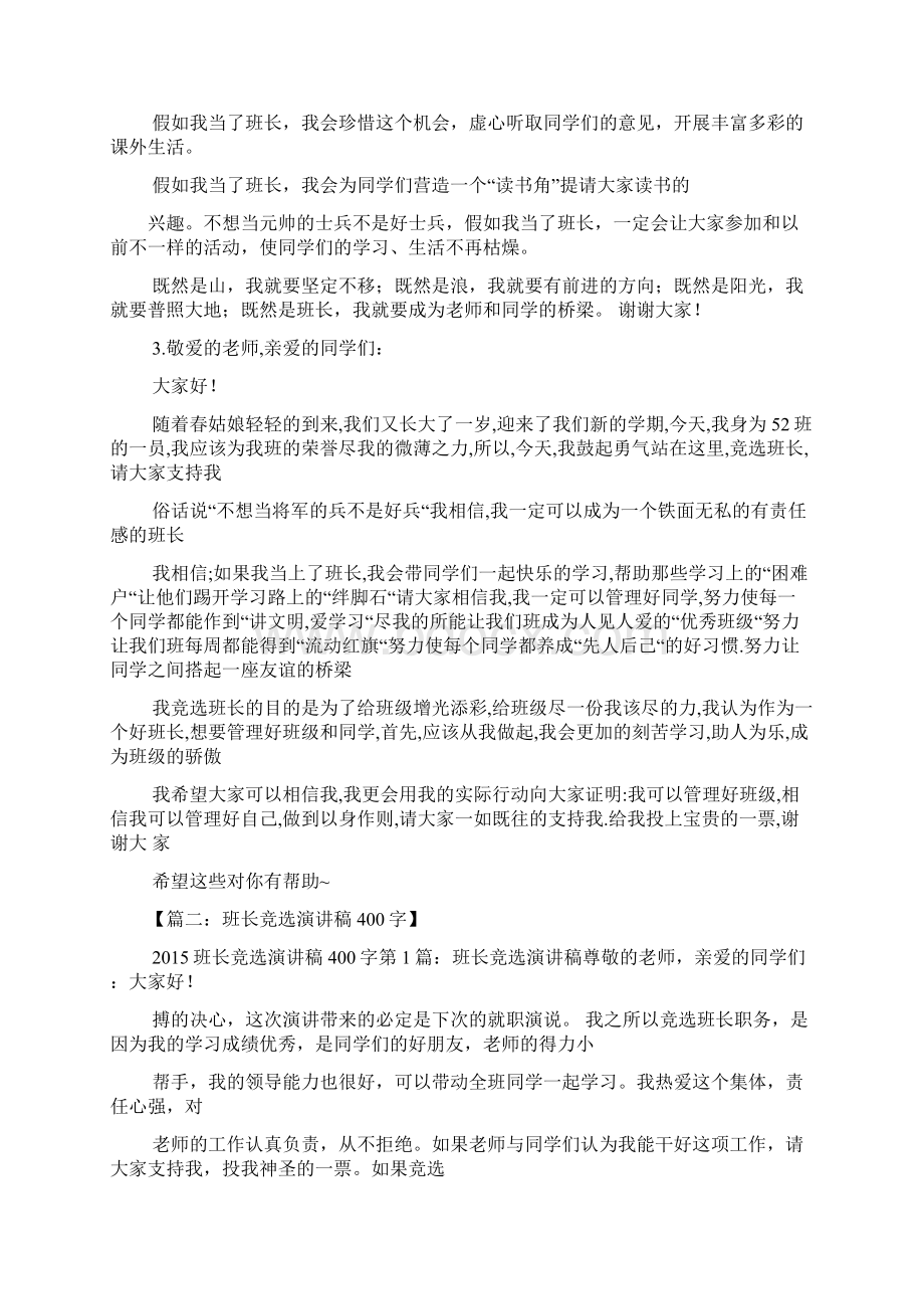 改选班长发言稿400.docx_第2页