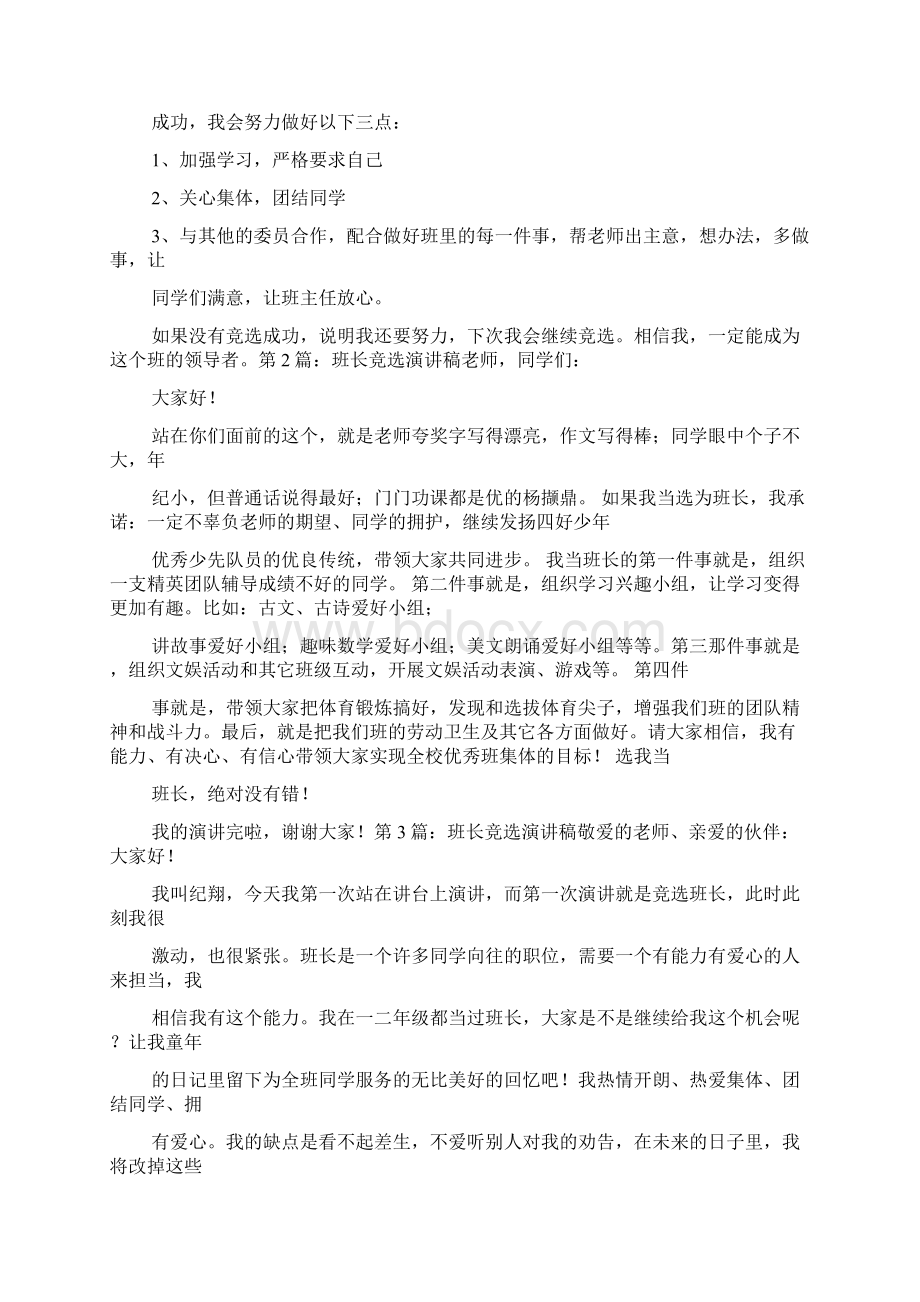 改选班长发言稿400.docx_第3页