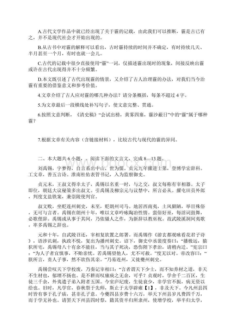 北京高三语文模拟试题.docx_第3页