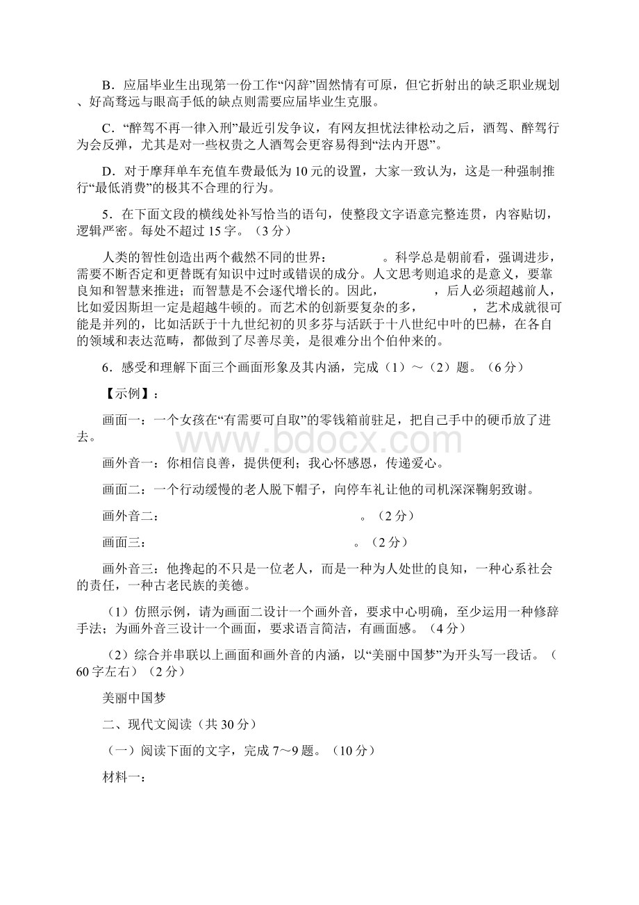 浙江省浙北五校届高三联考语文试题含答案Word格式.docx_第2页