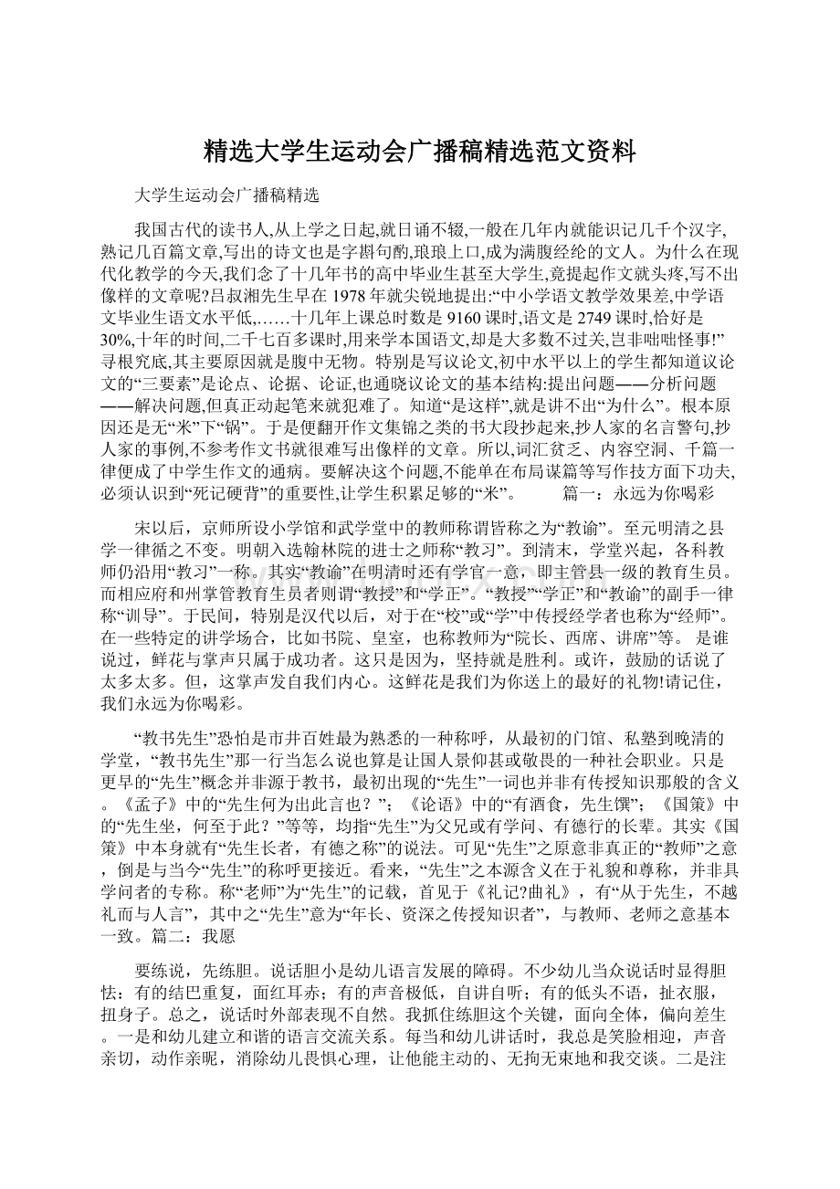 精选大学生运动会广播稿精选范文资料.docx