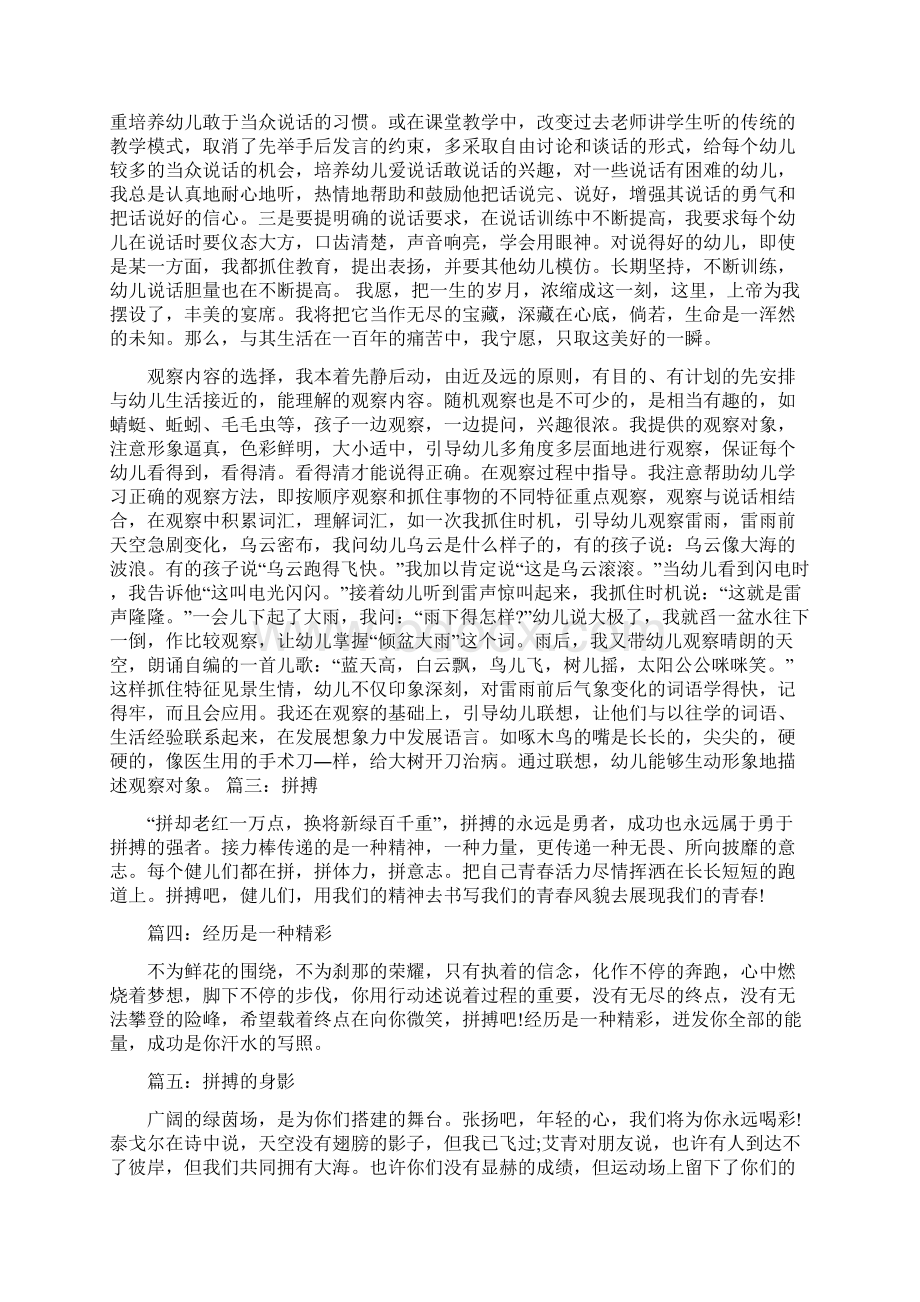 精选大学生运动会广播稿精选范文资料.docx_第2页