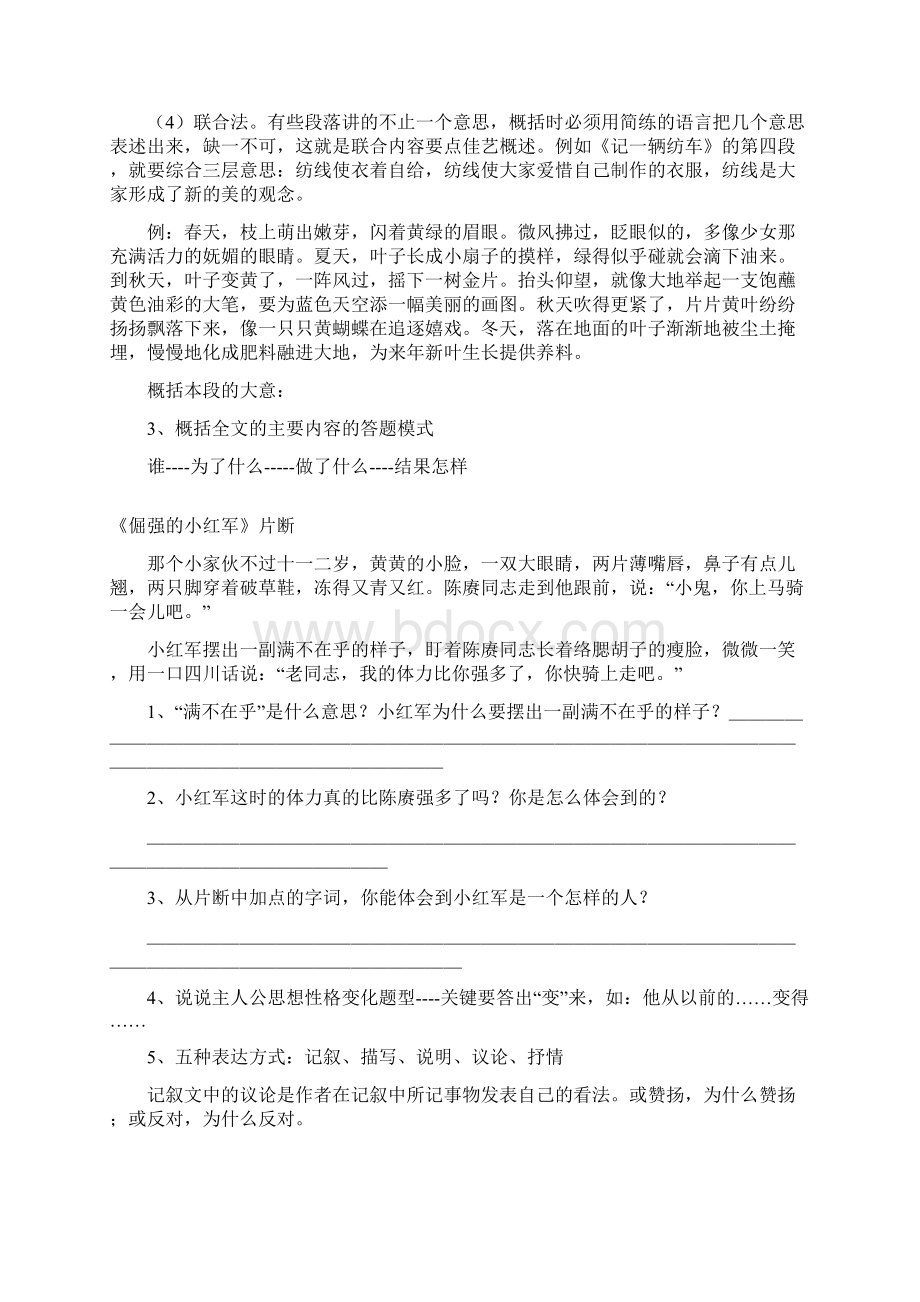 小学语文阅读理解解题技巧+练习.docx_第2页