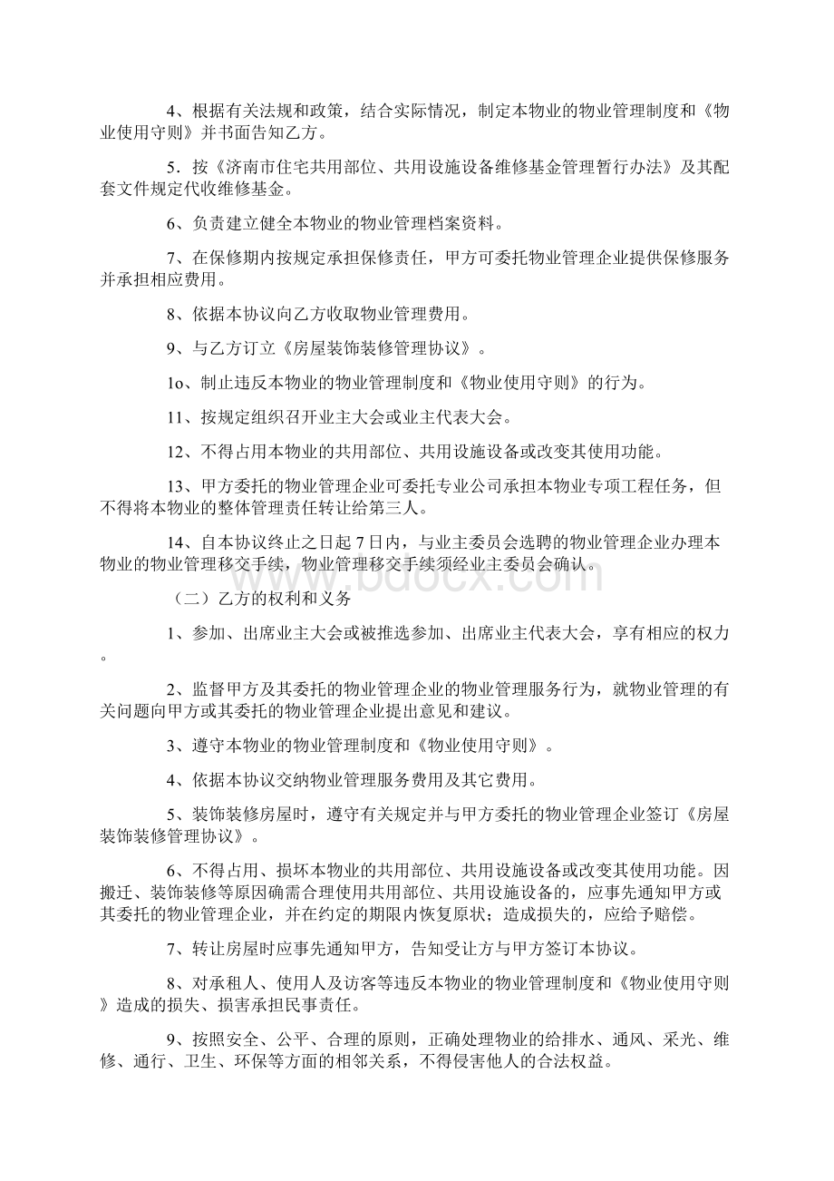 济南市前期物业管理服务协议专业版.docx_第2页