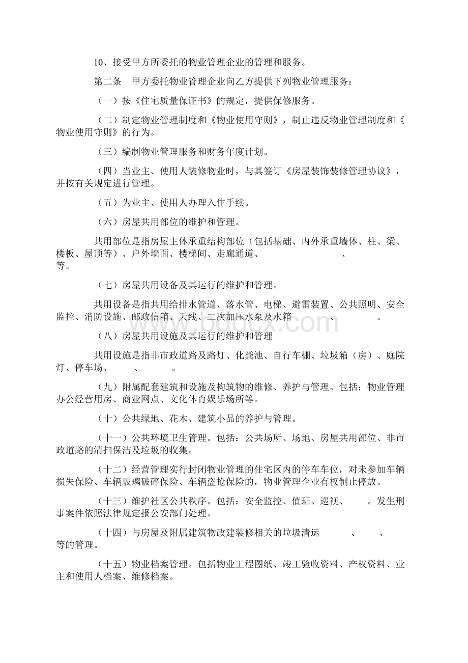 济南市前期物业管理服务协议专业版.docx_第3页