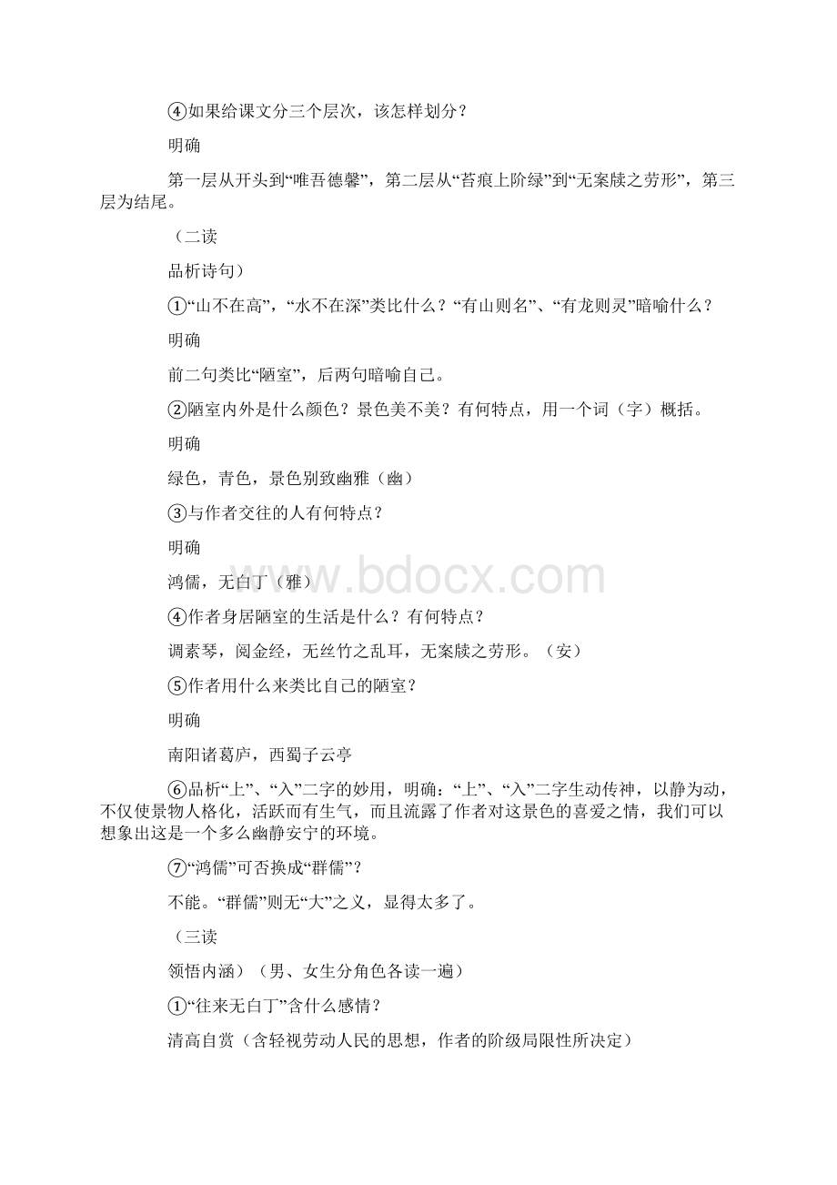 知识学习短文两篇 教案Word文档下载推荐.docx_第2页