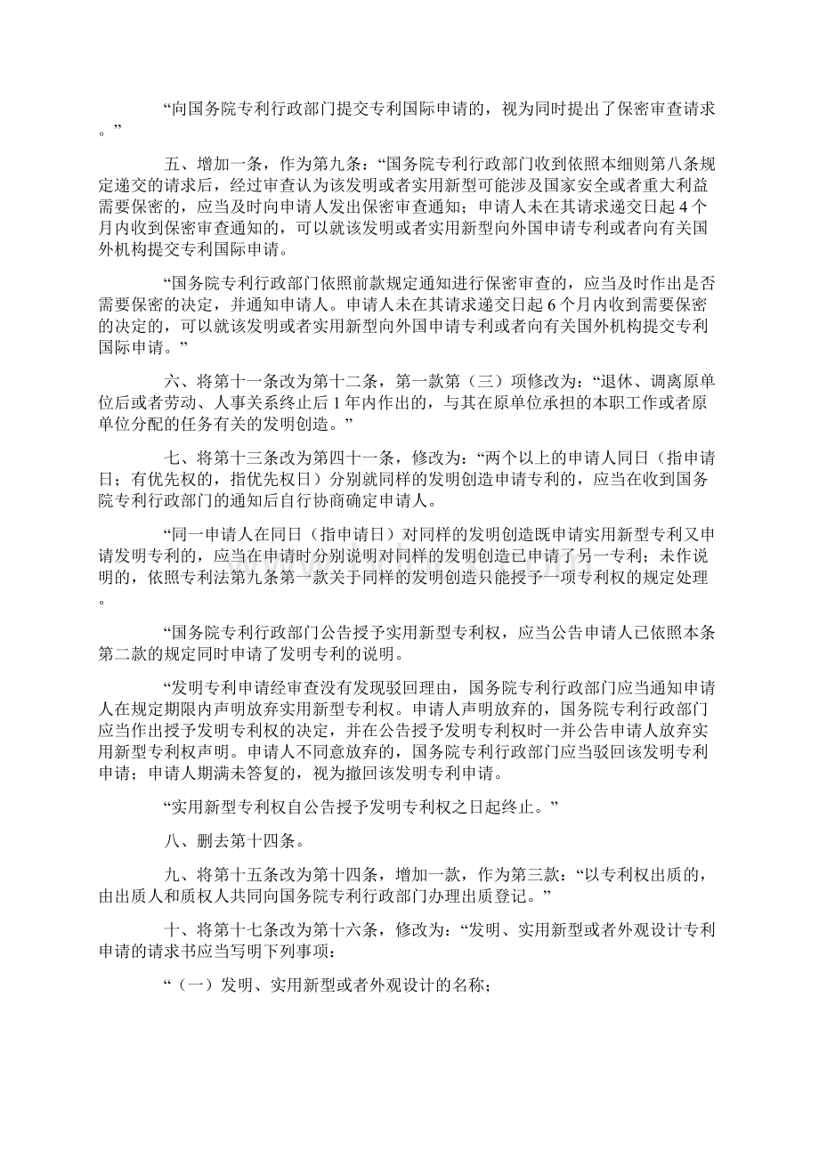 中华人民共和国专利法实施细则第二次修订.docx_第2页