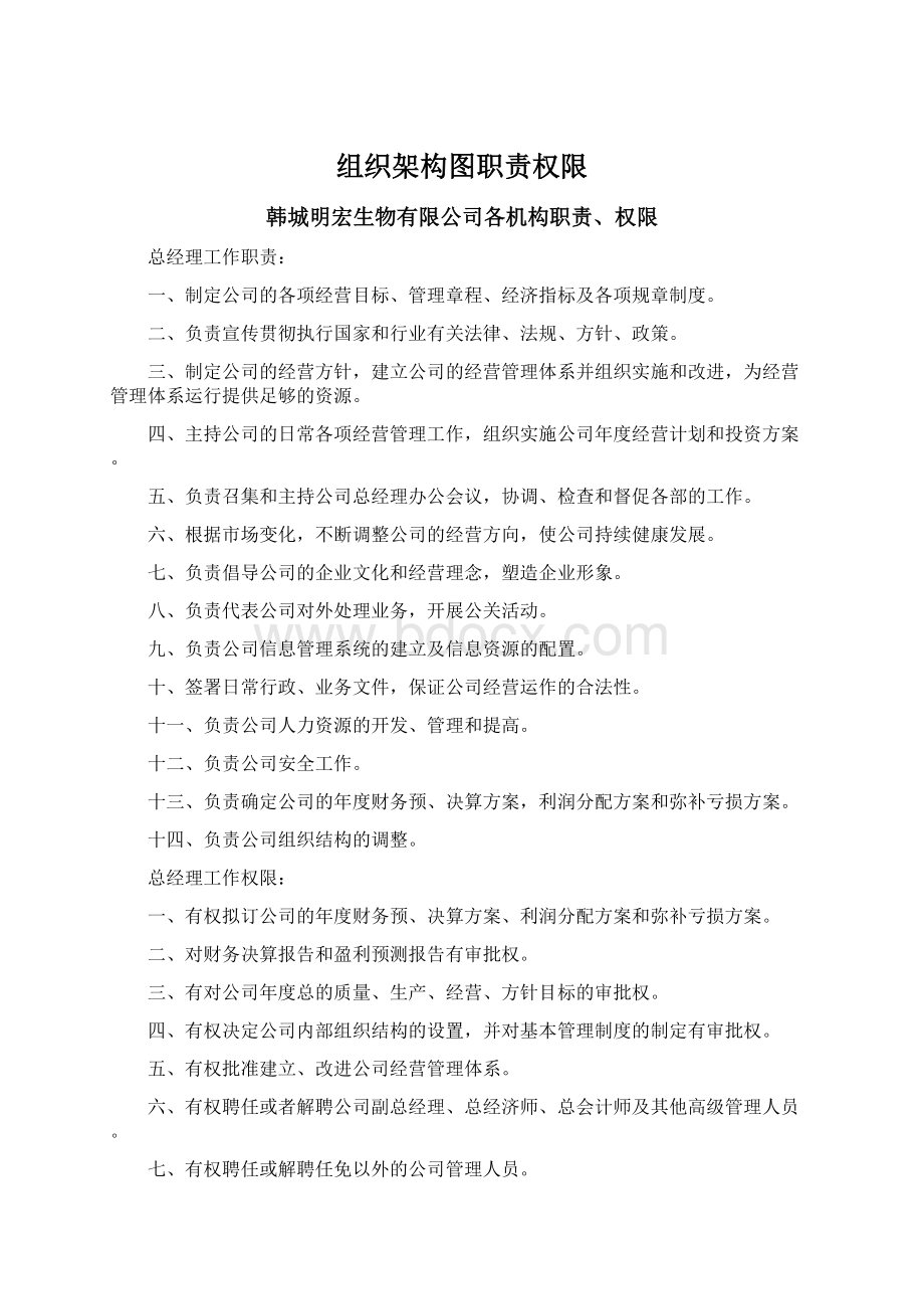 组织架构图职责权限.docx_第1页