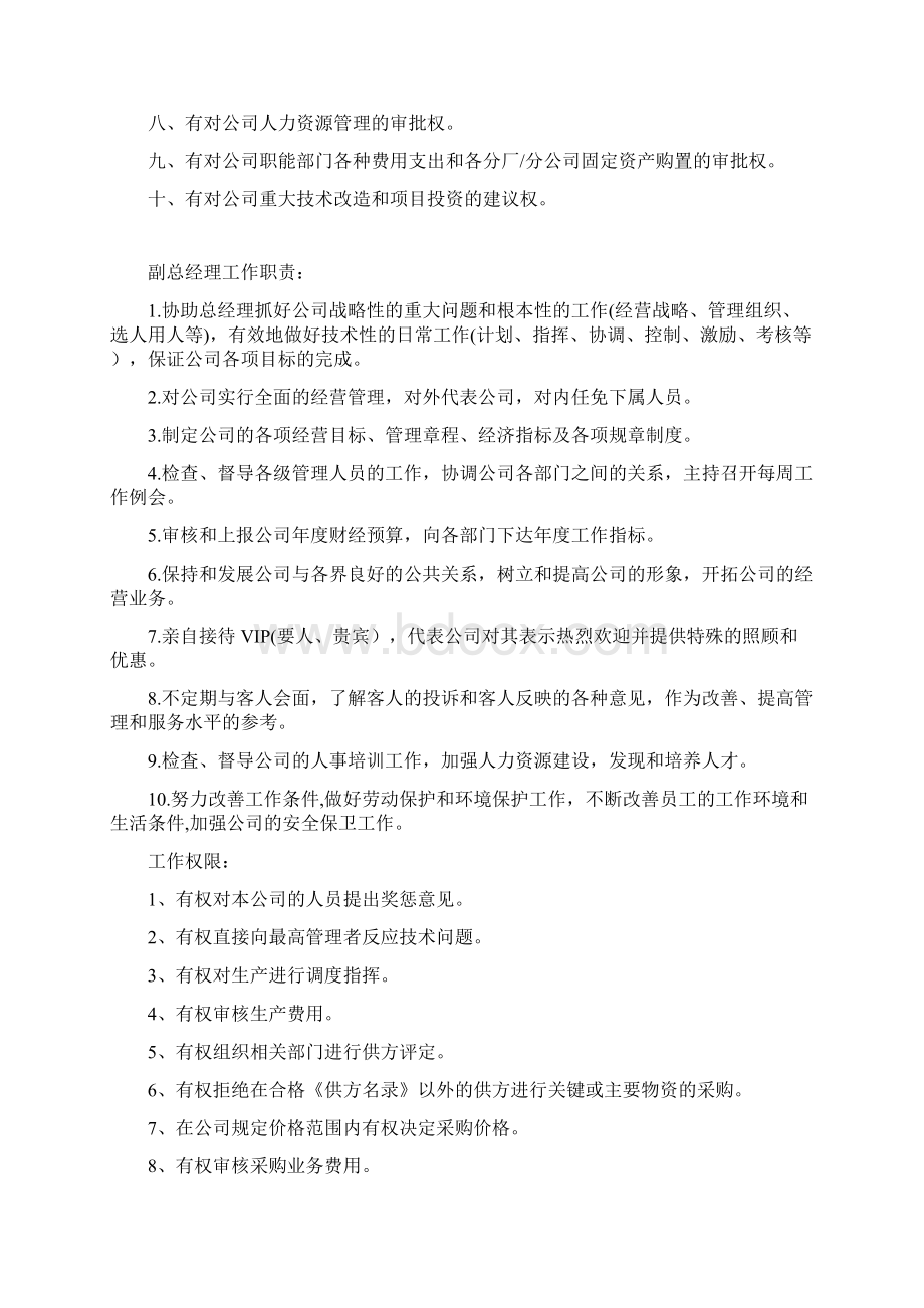 组织架构图职责权限.docx_第2页