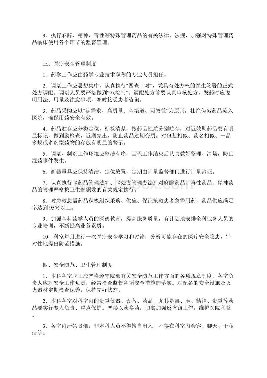 药房各种药事管理制度Word文档格式.docx_第2页