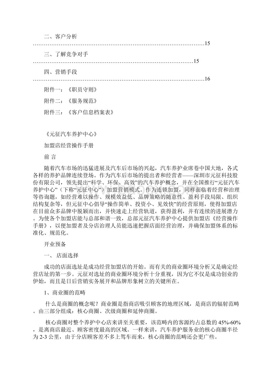 加盟店经营操作手册1.docx_第2页