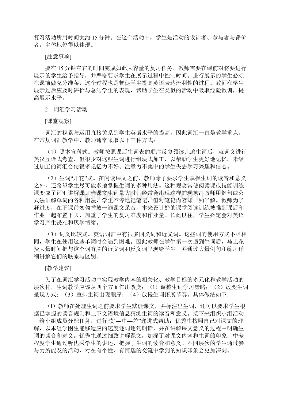 以学生为主体的初中英语课堂教学.docx_第3页