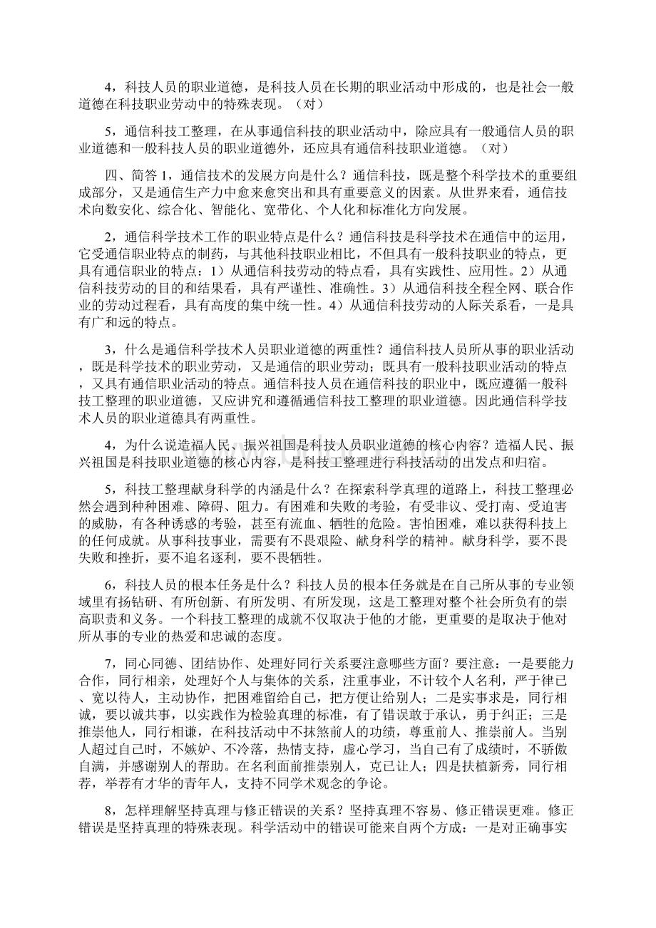 通信专业综合能力初级中级课后练习题含答案.docx_第2页