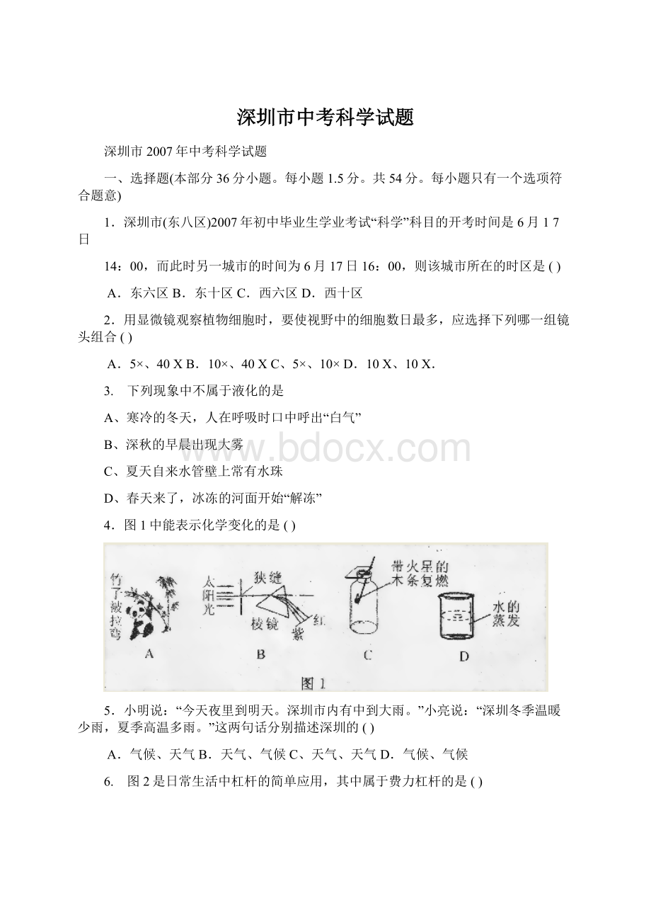 深圳市中考科学试题.docx