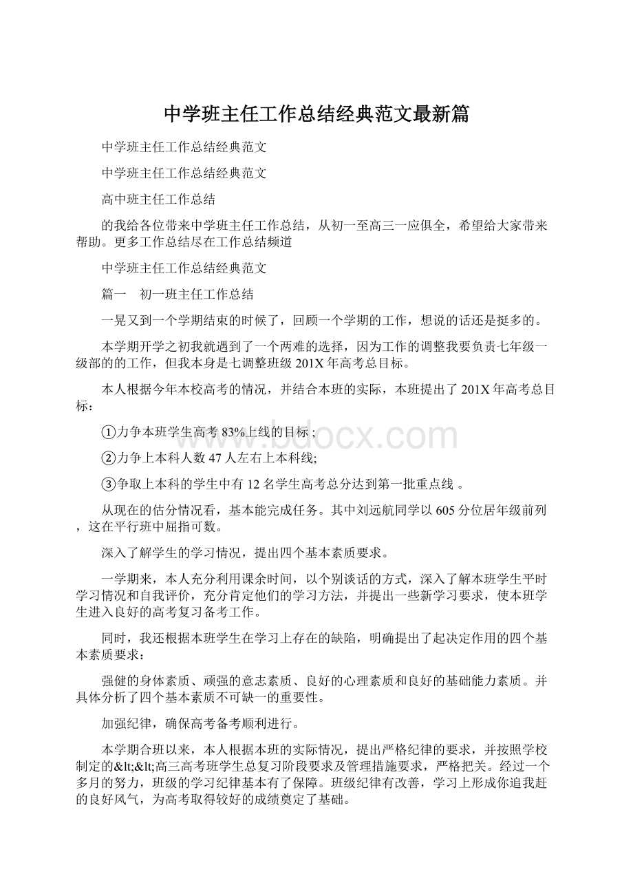 中学班主任工作总结经典范文最新篇.docx_第1页