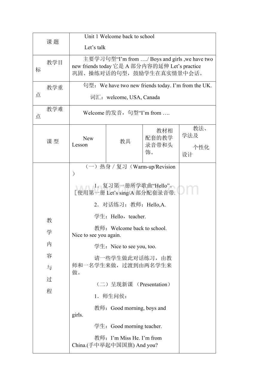 PEP新教材小学英语三年级下全册教案.docx_第3页