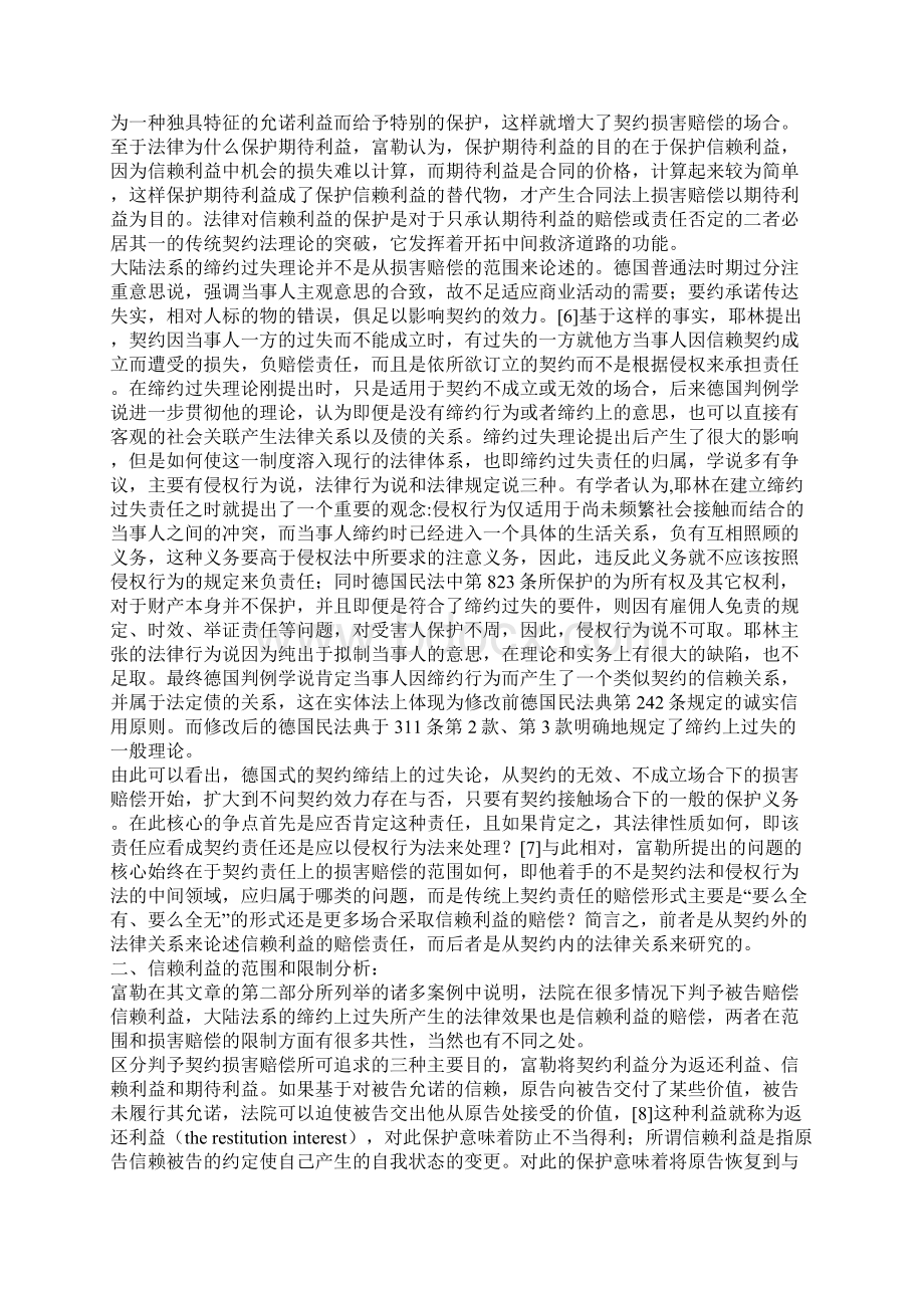 法律知识研究关于富勒的信赖利益理论与缔约过失之比较.docx_第3页