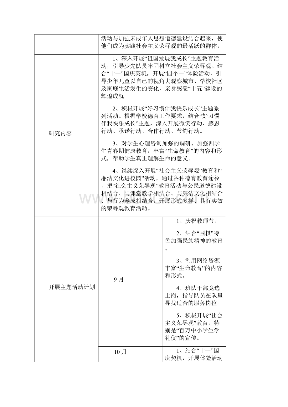 班主任工作手册全日制学校1.docx_第3页