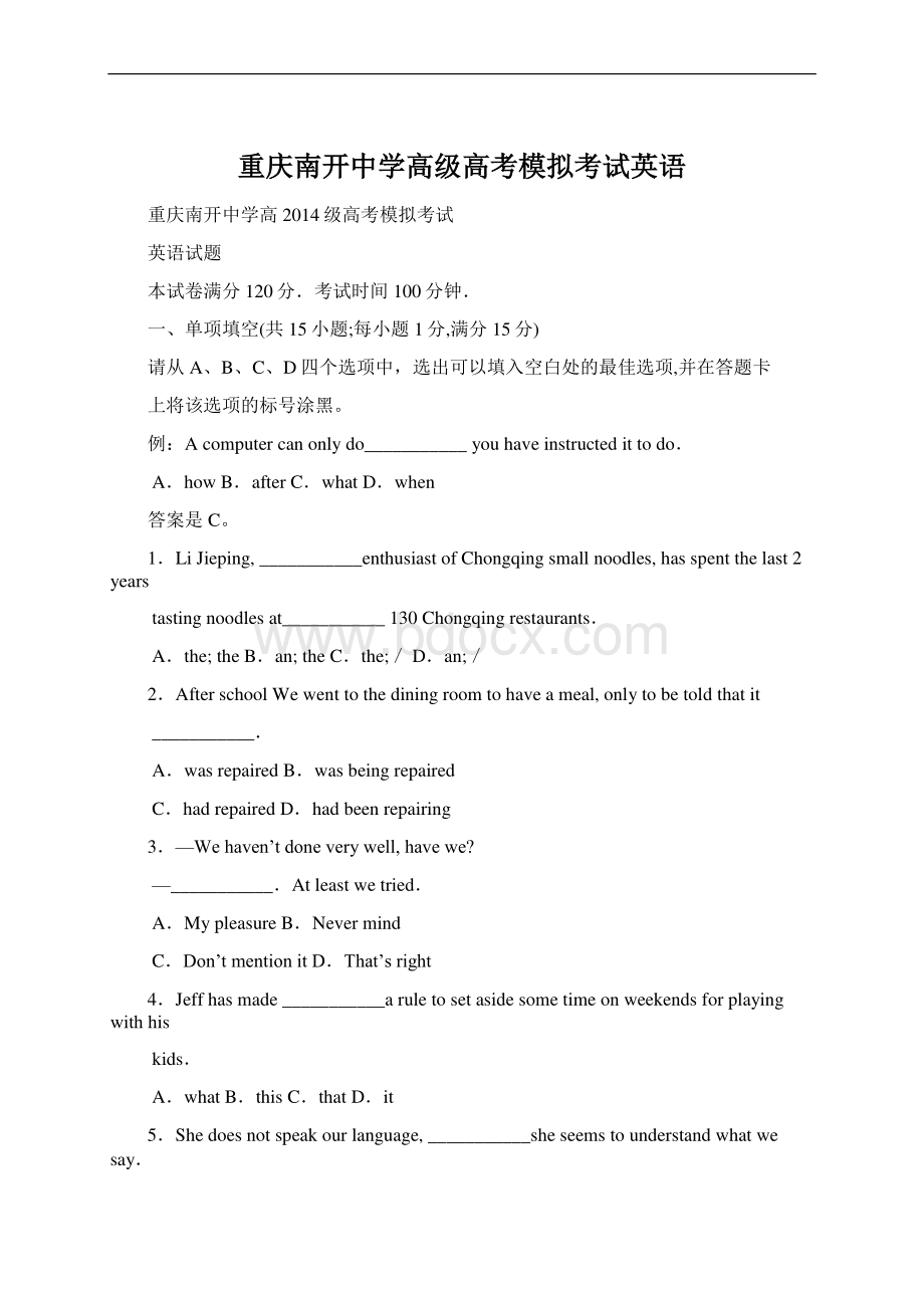 重庆南开中学高级高考模拟考试英语Word格式文档下载.docx