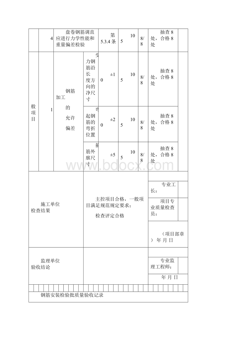 最新版主体结构检验批汇总.docx_第3页