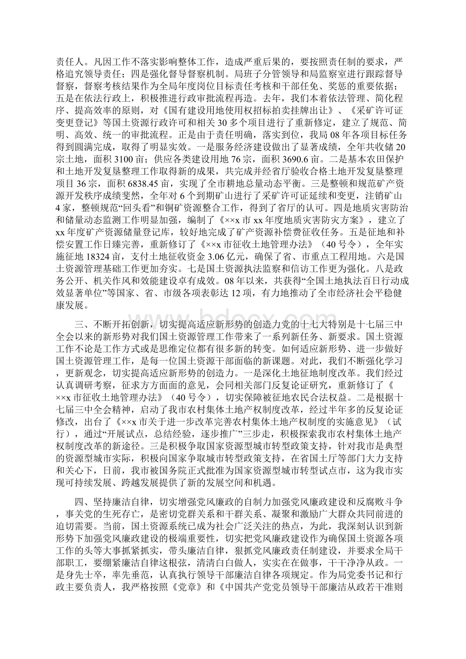 国企领导人员述职述廉报告Word格式文档下载.docx_第3页