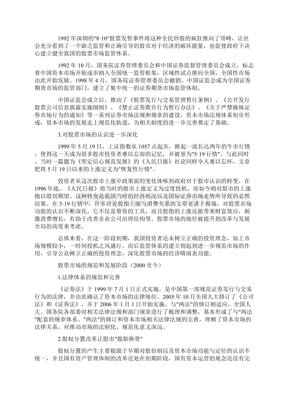 中国股市发展历程Word文档格式.docx_第3页