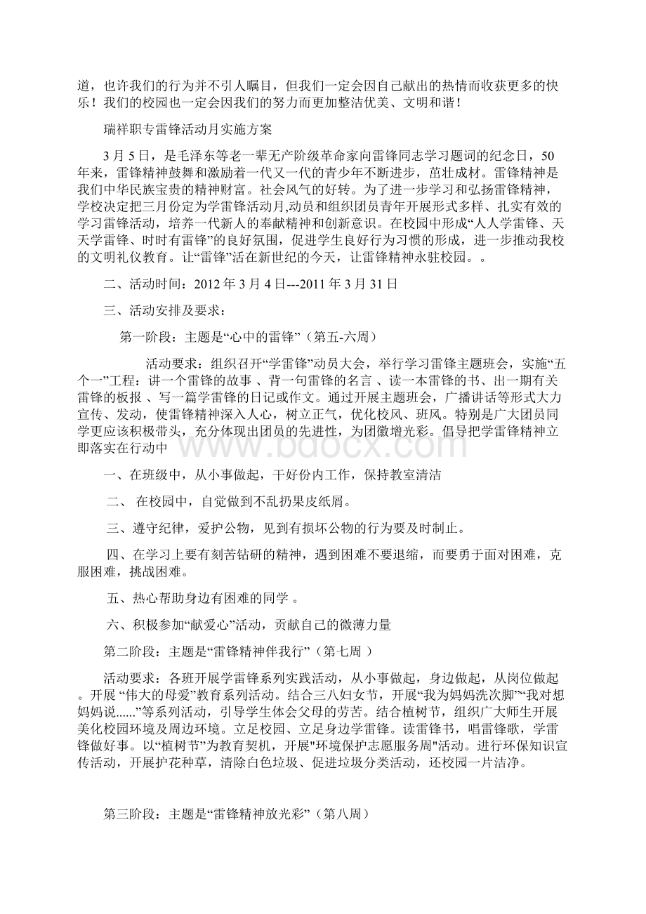 学雷锋活动倡议书Word格式文档下载.docx_第2页