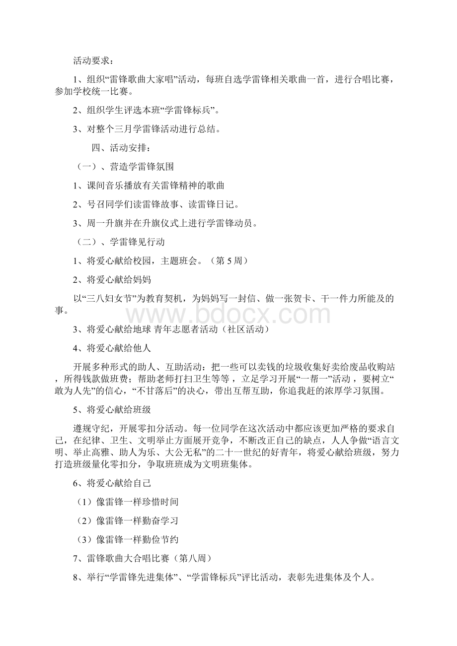 学雷锋活动倡议书Word格式文档下载.docx_第3页