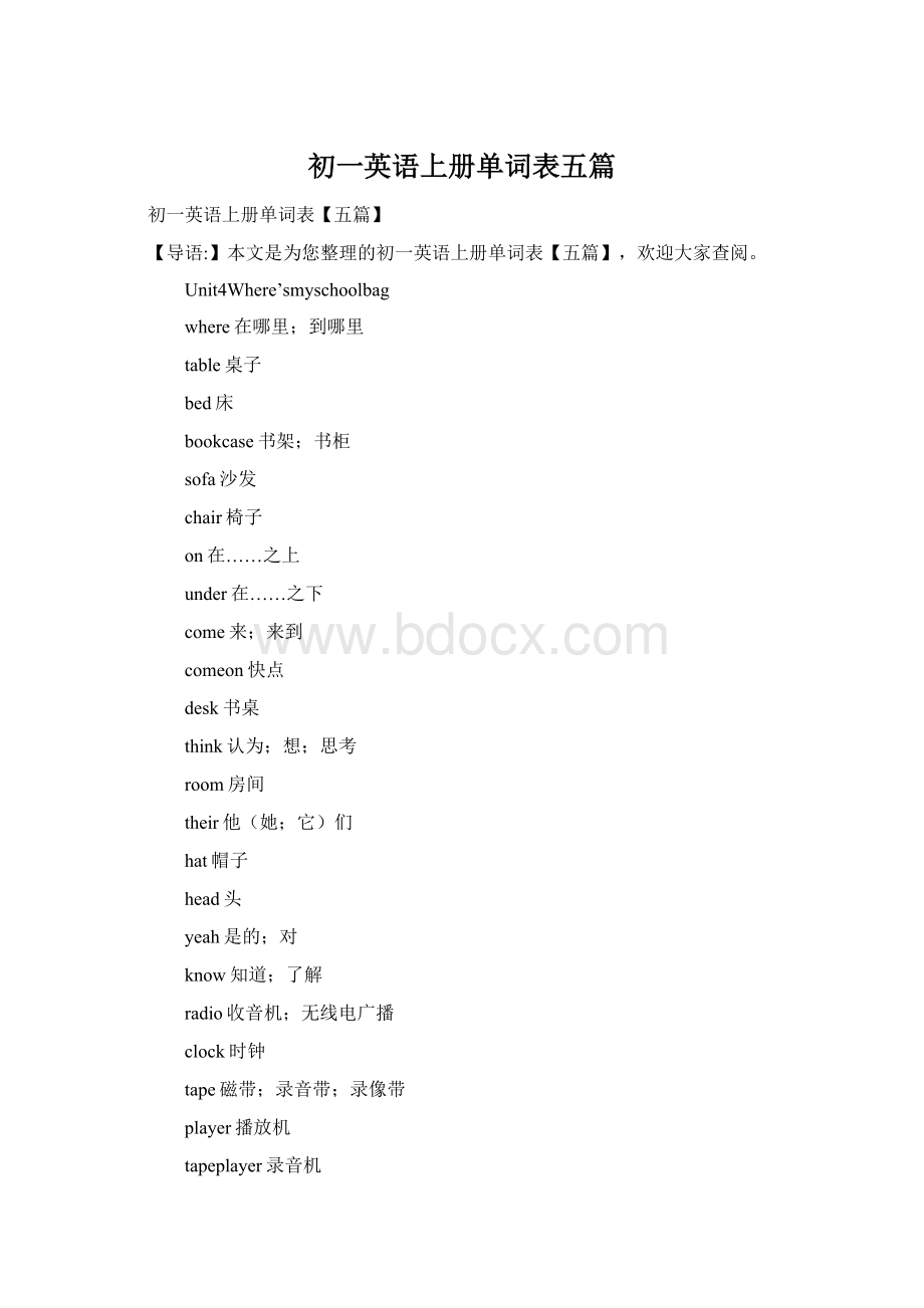 初一英语上册单词表五篇.docx_第1页