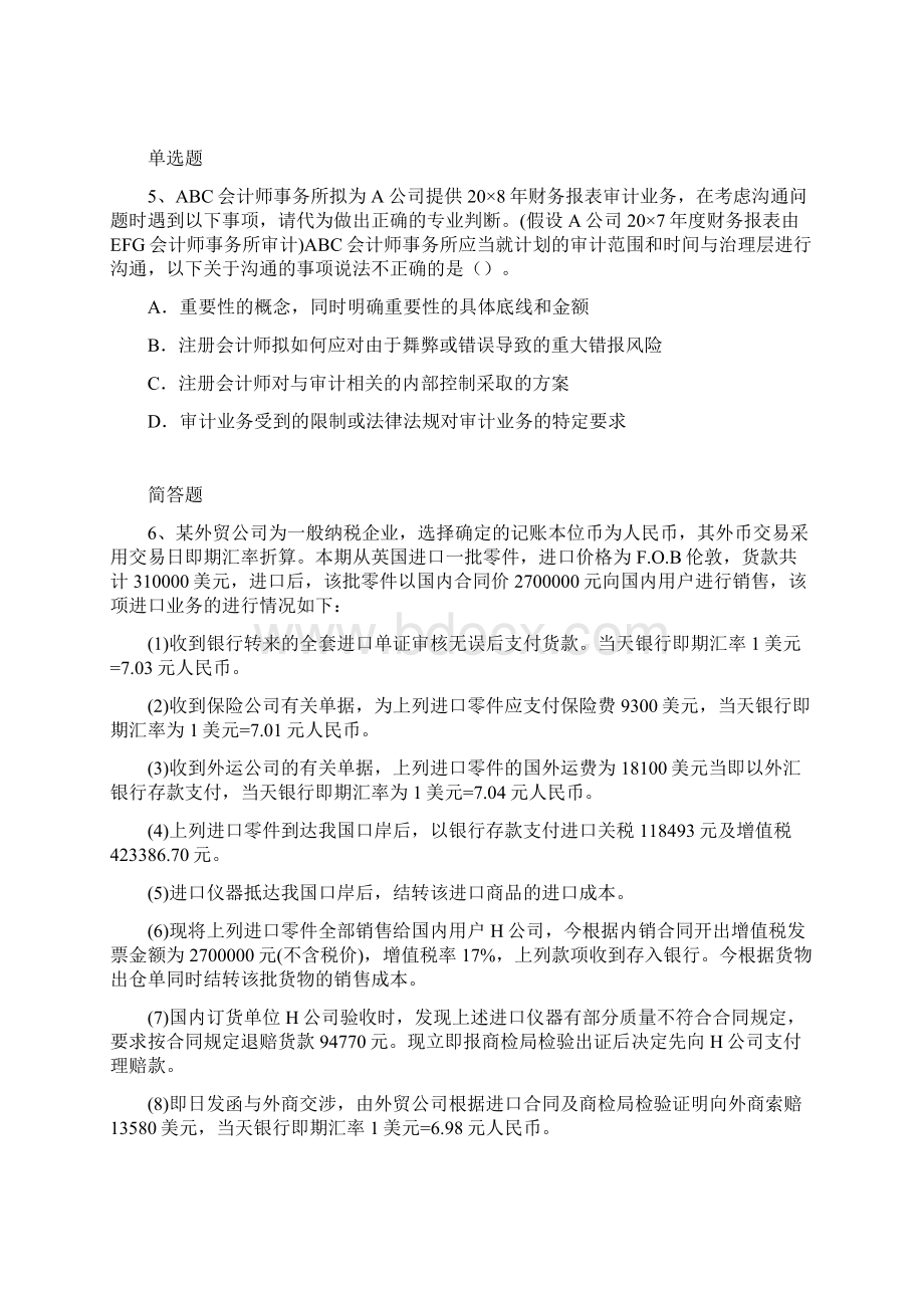 选编六会计知识点Word文档下载推荐.docx_第2页