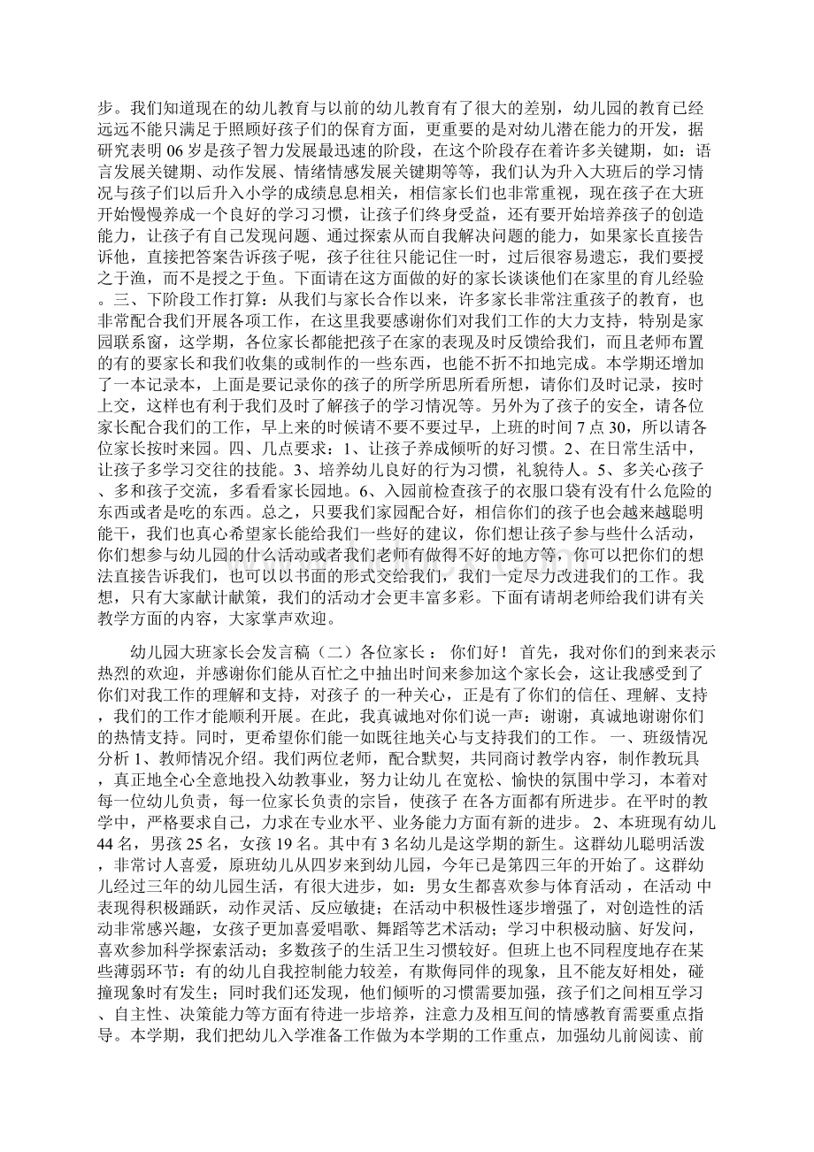 幼儿园大班家长会发言稿Word文件下载.docx_第2页